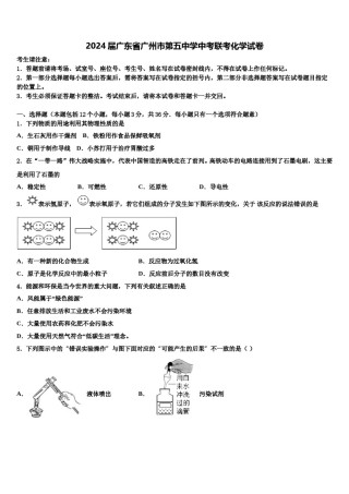 2024届广东省广州市第五中学中考联考化学试卷含解析.doc