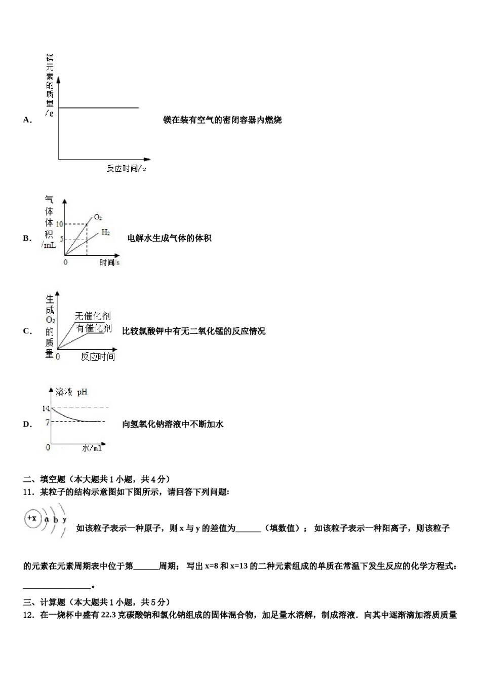 2024届广东省广州市第六中学十校联考最后化学试题含解析.doc_第3页