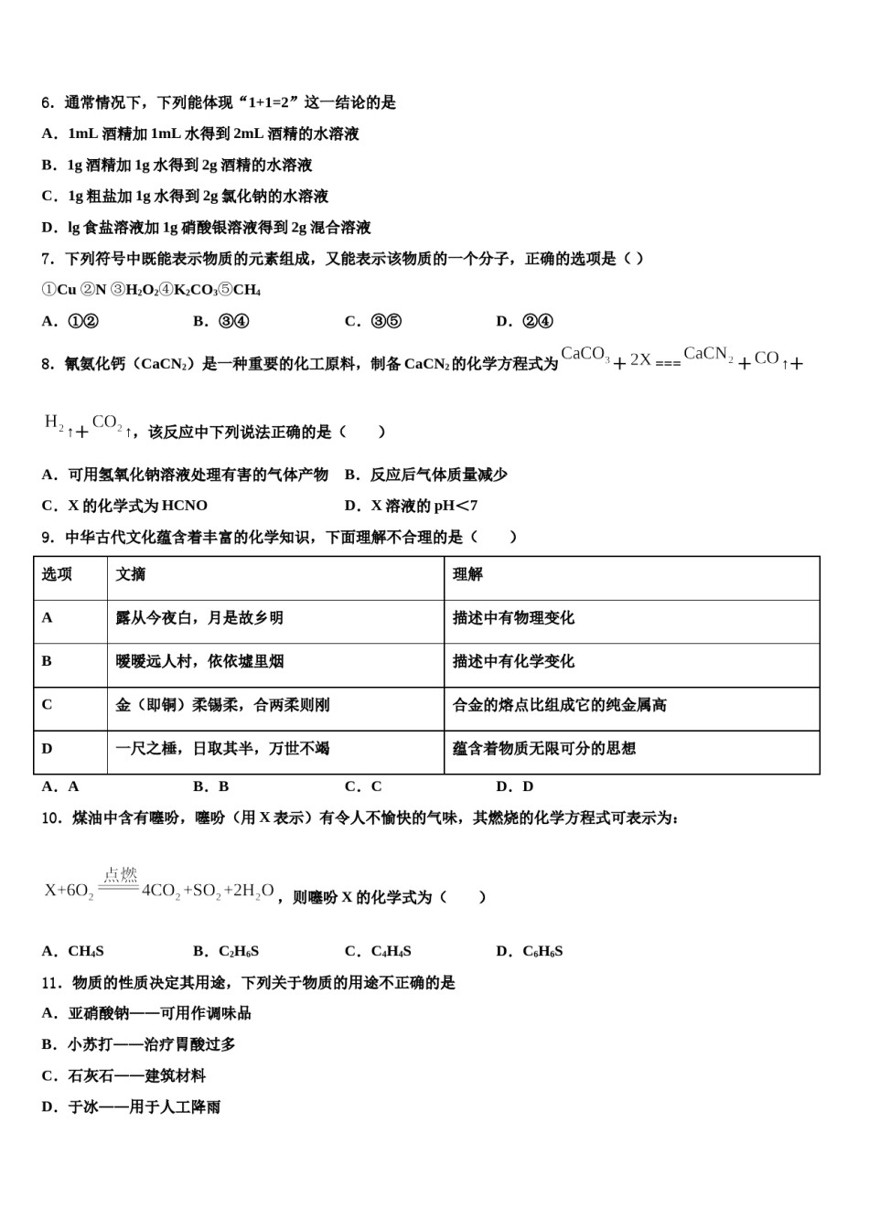 2024届广东省广州市花都区中考五模化学试题含解析.doc_第2页