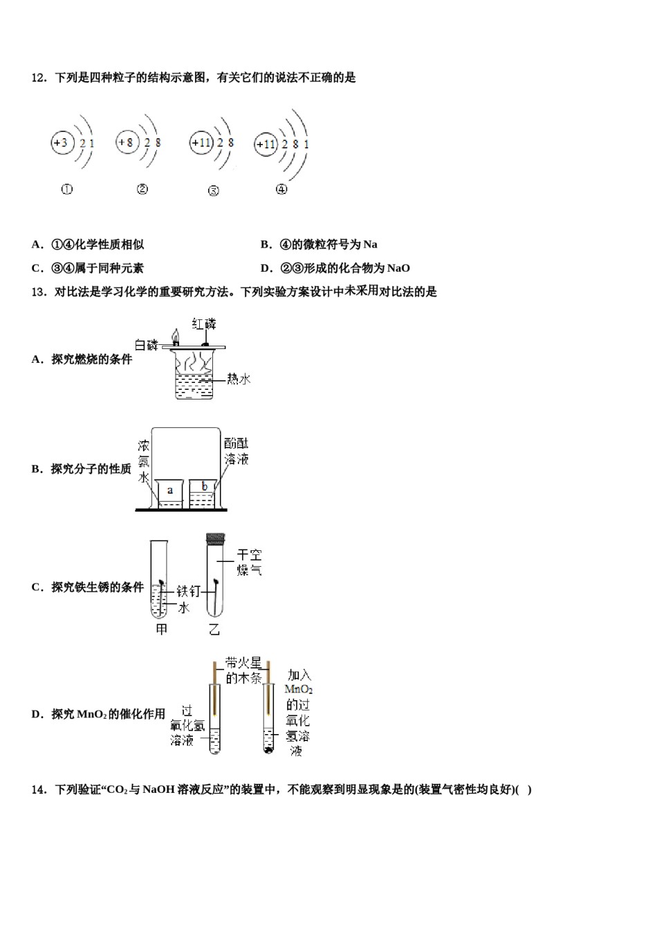 2024届广东省广州市花都区中考五模化学试题含解析.doc_第3页