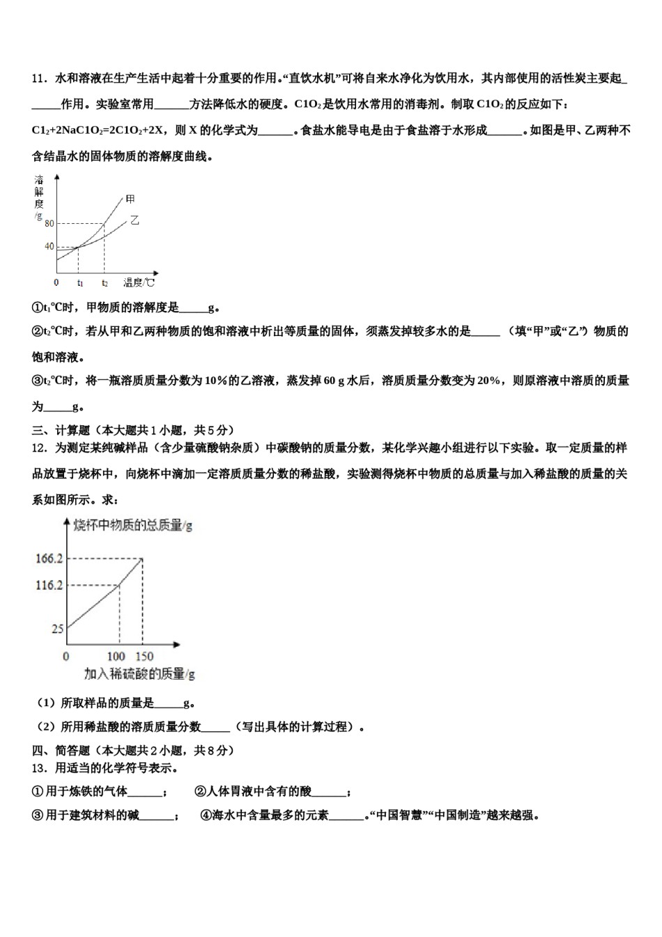 2024届广东省广州市荔湾区中考适应性考试化学试题含解析.doc_第3页