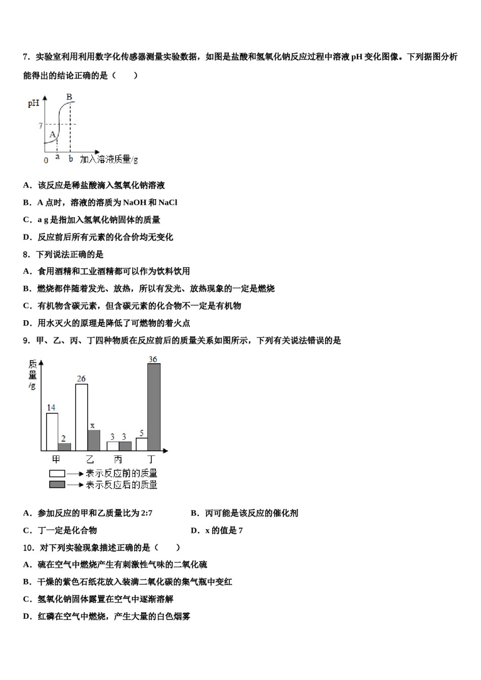 2024届广东省广州市荔湾区达标名校中考四模化学试题含解析.doc_第2页