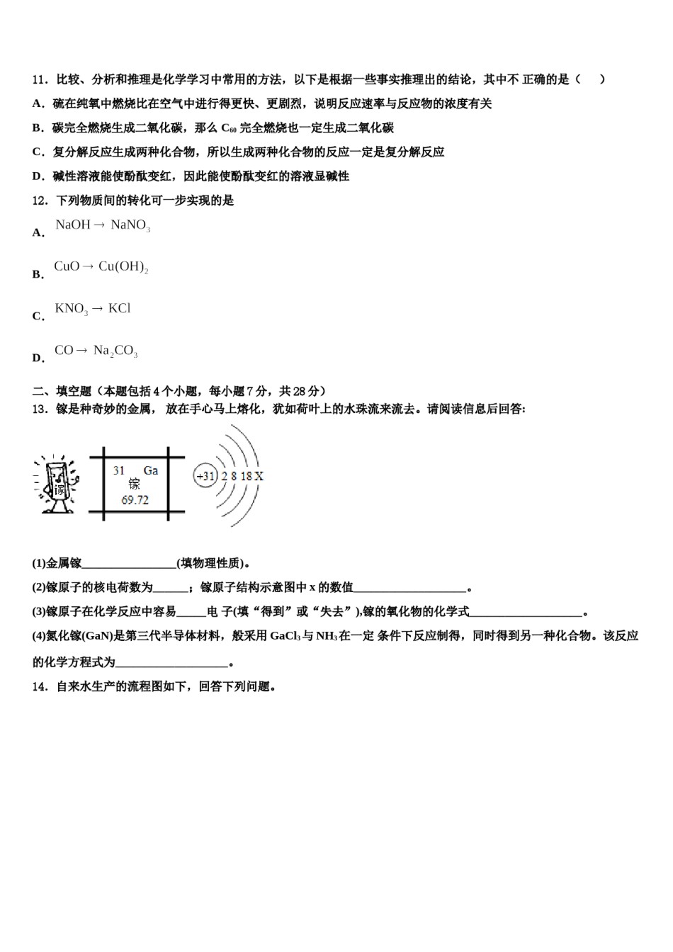 2024届广东省广州市荔湾区达标名校中考四模化学试题含解析.doc_第3页