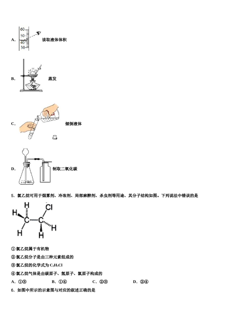 2024届广东省广州市重点达标名校中考冲刺卷化学试题含解析.doc_第2页