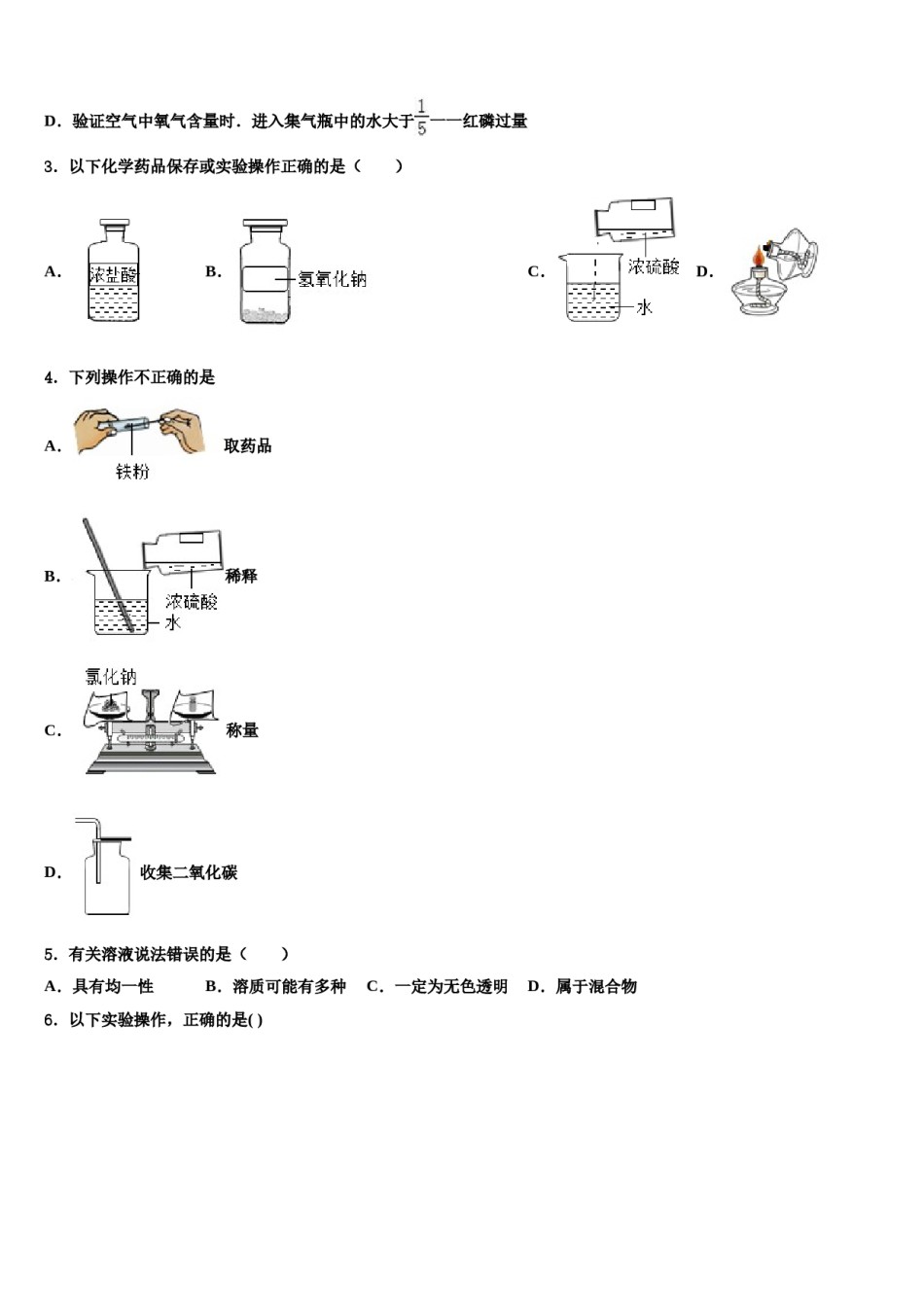 2024届广东省广州市铁一中学中考二模化学试题含解析.doc_第2页