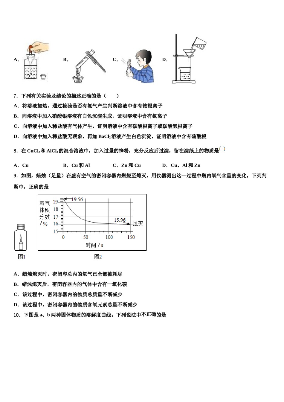 2024届广东省广州市铁一中学中考二模化学试题含解析.doc_第3页