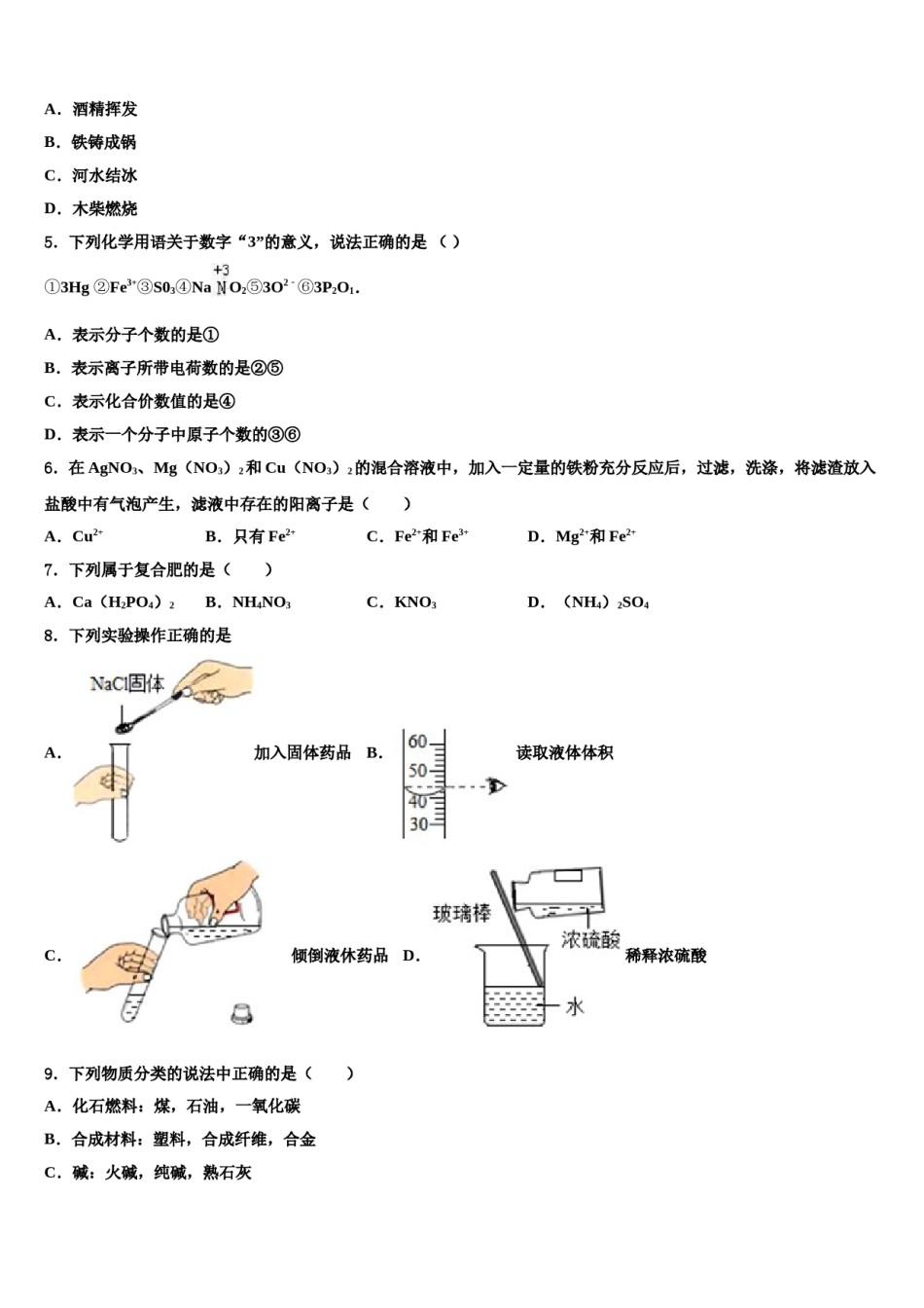 2024届广东省广州白云区六校联考中考五模化学试题含解析.doc_第2页