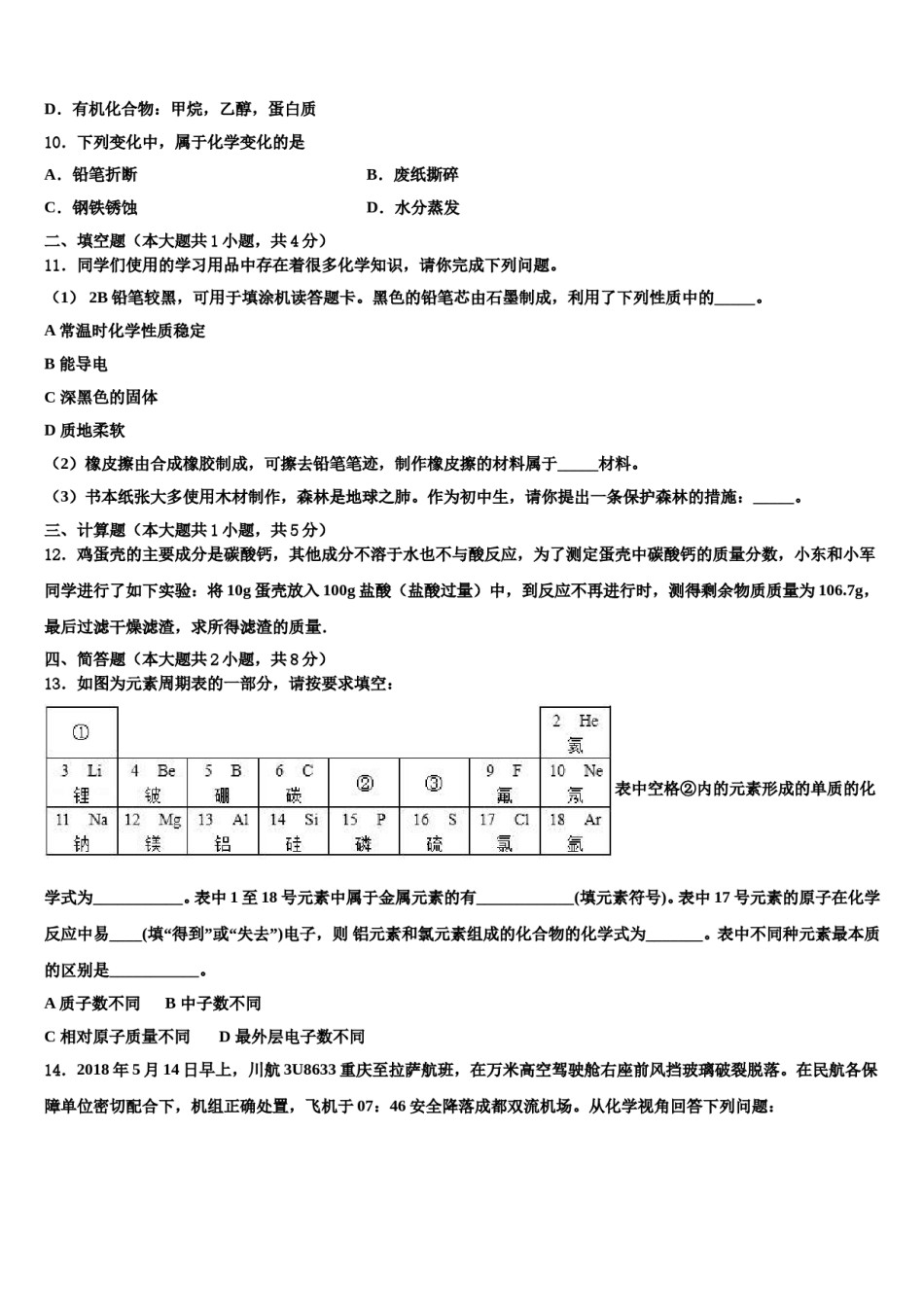 2024届广东省广州白云区六校联考中考五模化学试题含解析.doc_第3页
