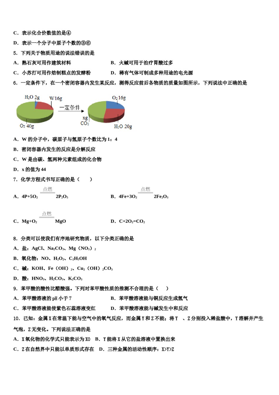 2024届广东省广州越秀区四校联考中考考前最后一卷化学试卷含解析.doc_第2页