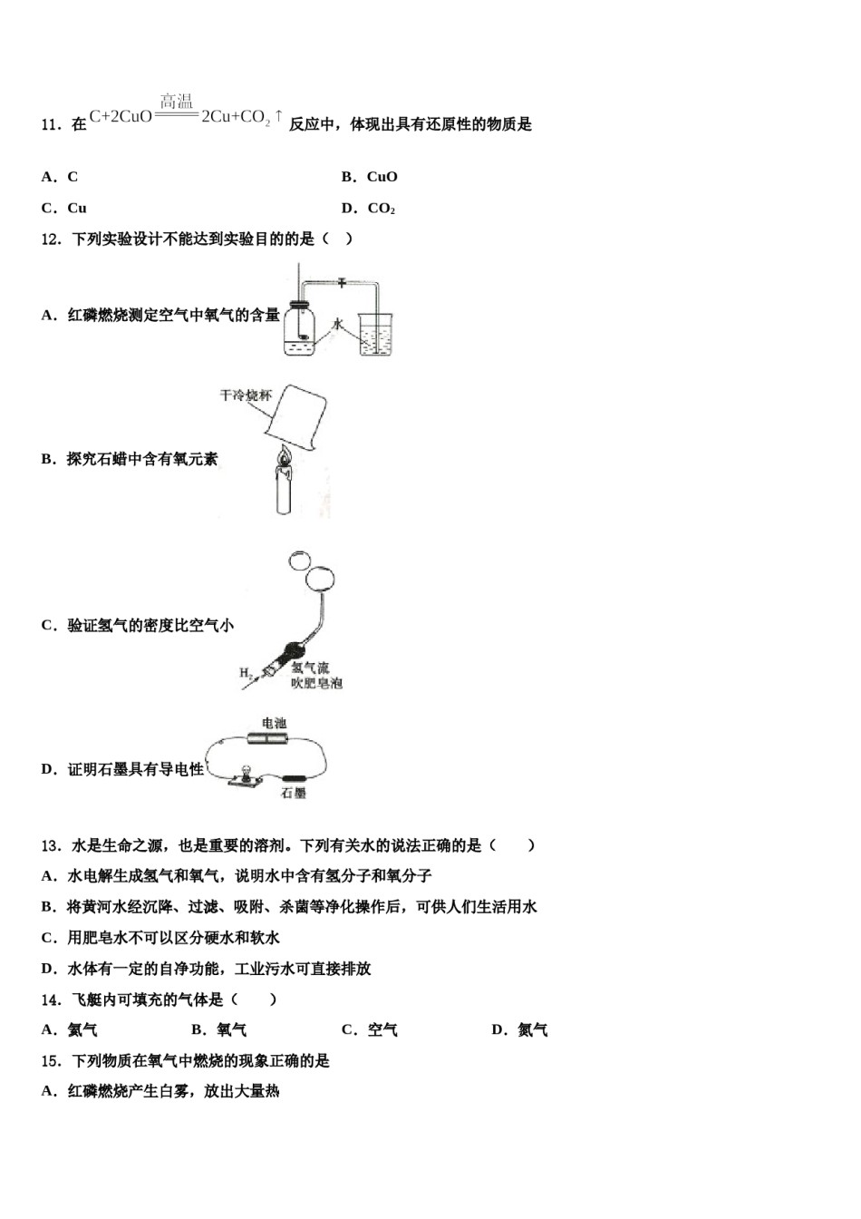 2024届广东省广州越秀区四校联考中考考前最后一卷化学试卷含解析.doc_第3页