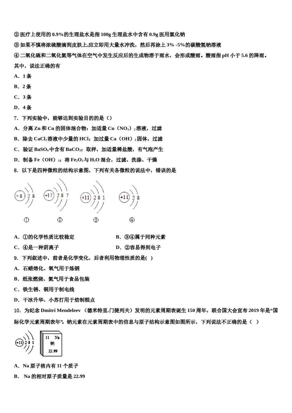 2024届广东省广州黄埔区五校联考中考考前最后一卷化学试卷含解析.doc_第2页