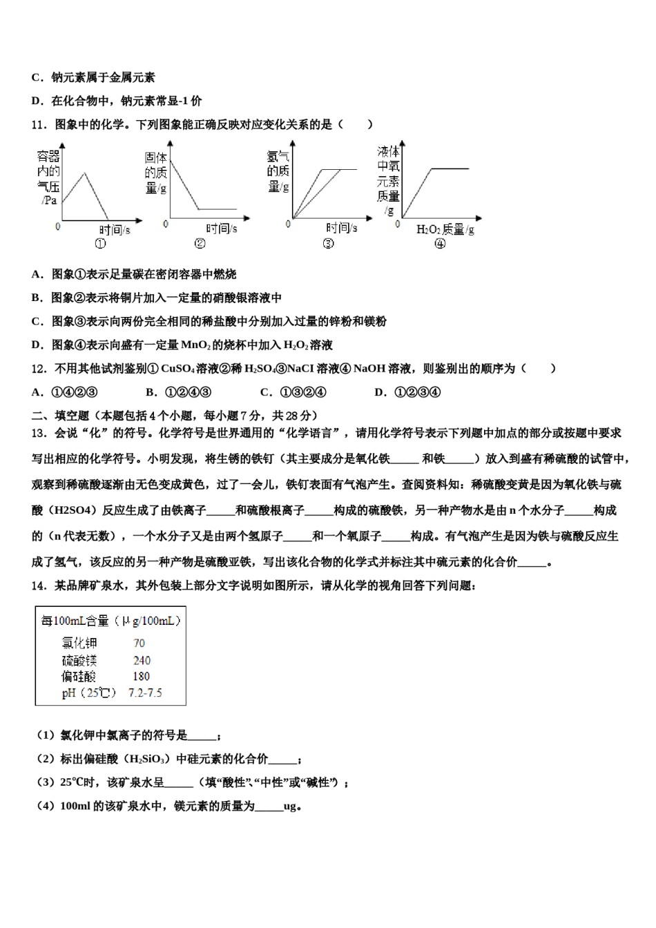 2024届广东省广州黄埔区五校联考中考考前最后一卷化学试卷含解析.doc_第3页