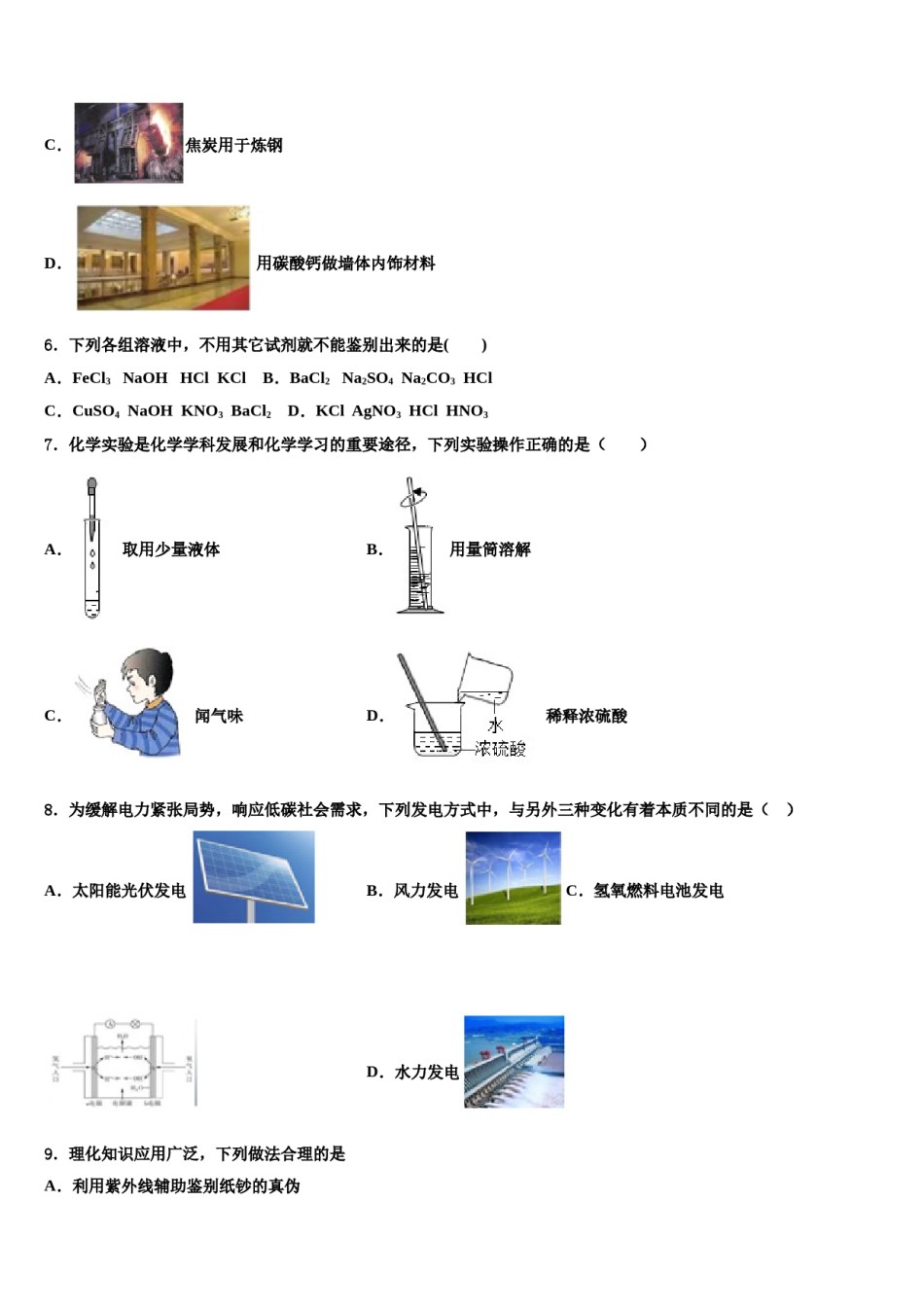 2024届广东省徐闻县市级名校中考化学仿真试卷含解析.doc_第2页