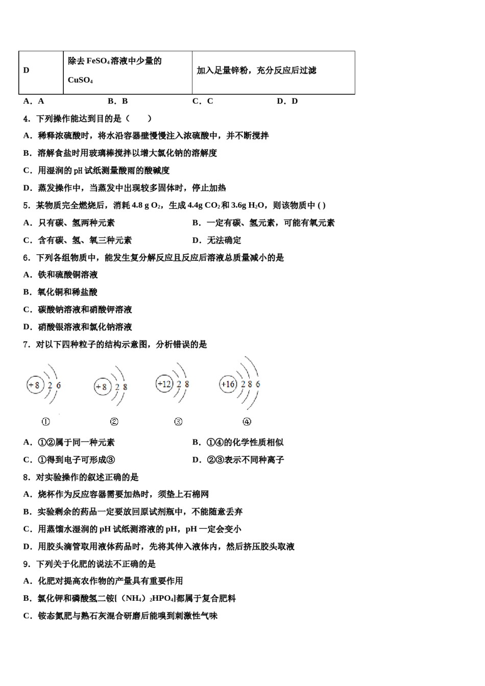 2024届广东省惠城市惠城区八校中考五模化学试题含解析.doc_第2页