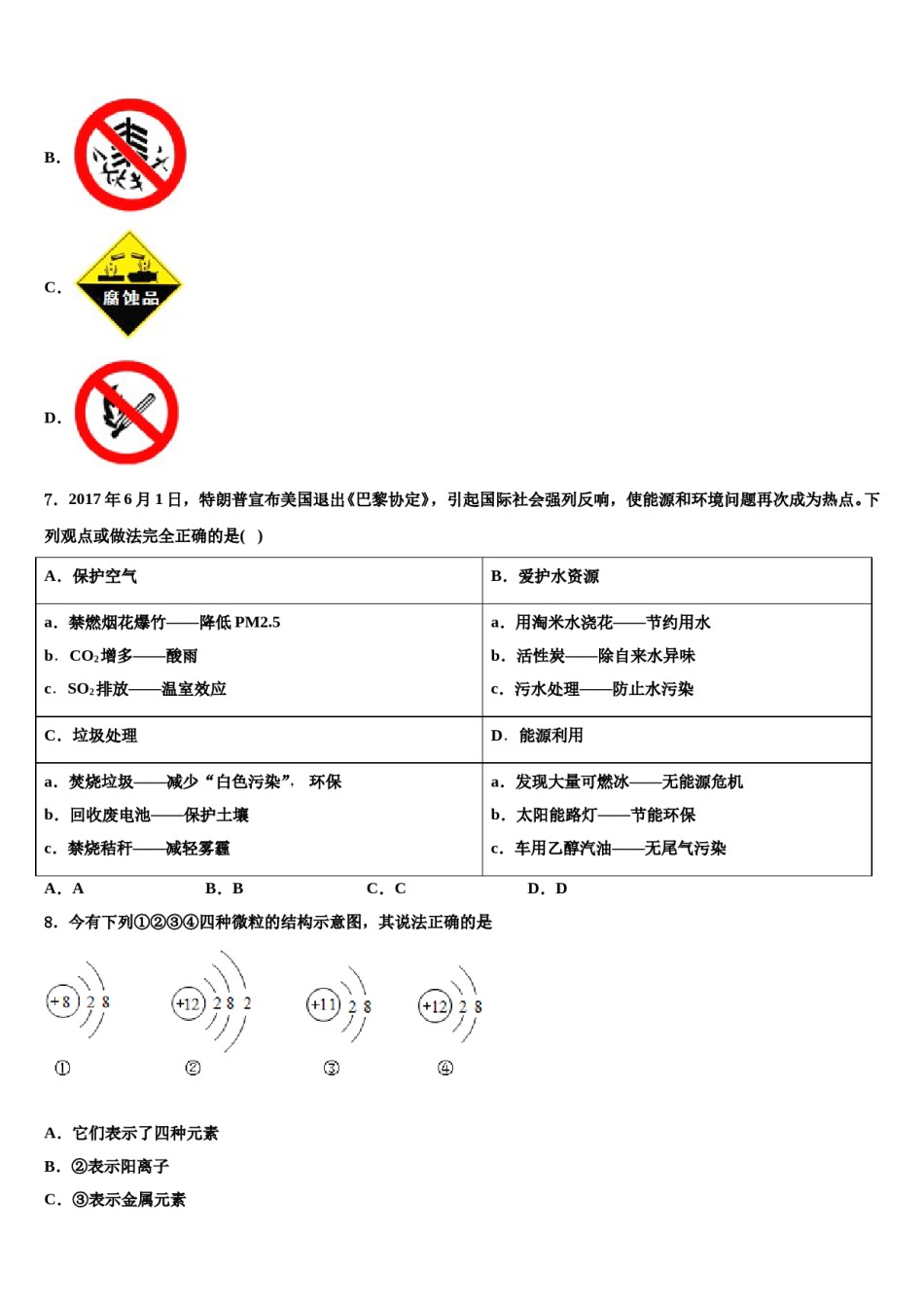 2024届广东省惠州一中重点达标名校初中化学毕业考试模拟冲刺卷含解析.doc_第2页