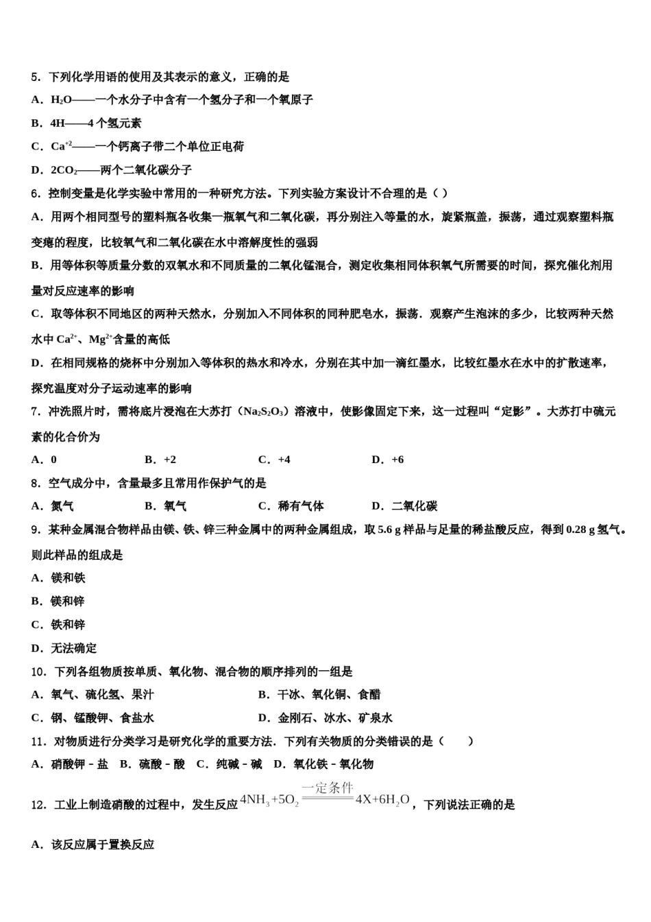 2024届广东省惠州仲恺区七校联考中考化学模拟试题含解析.doc_第2页