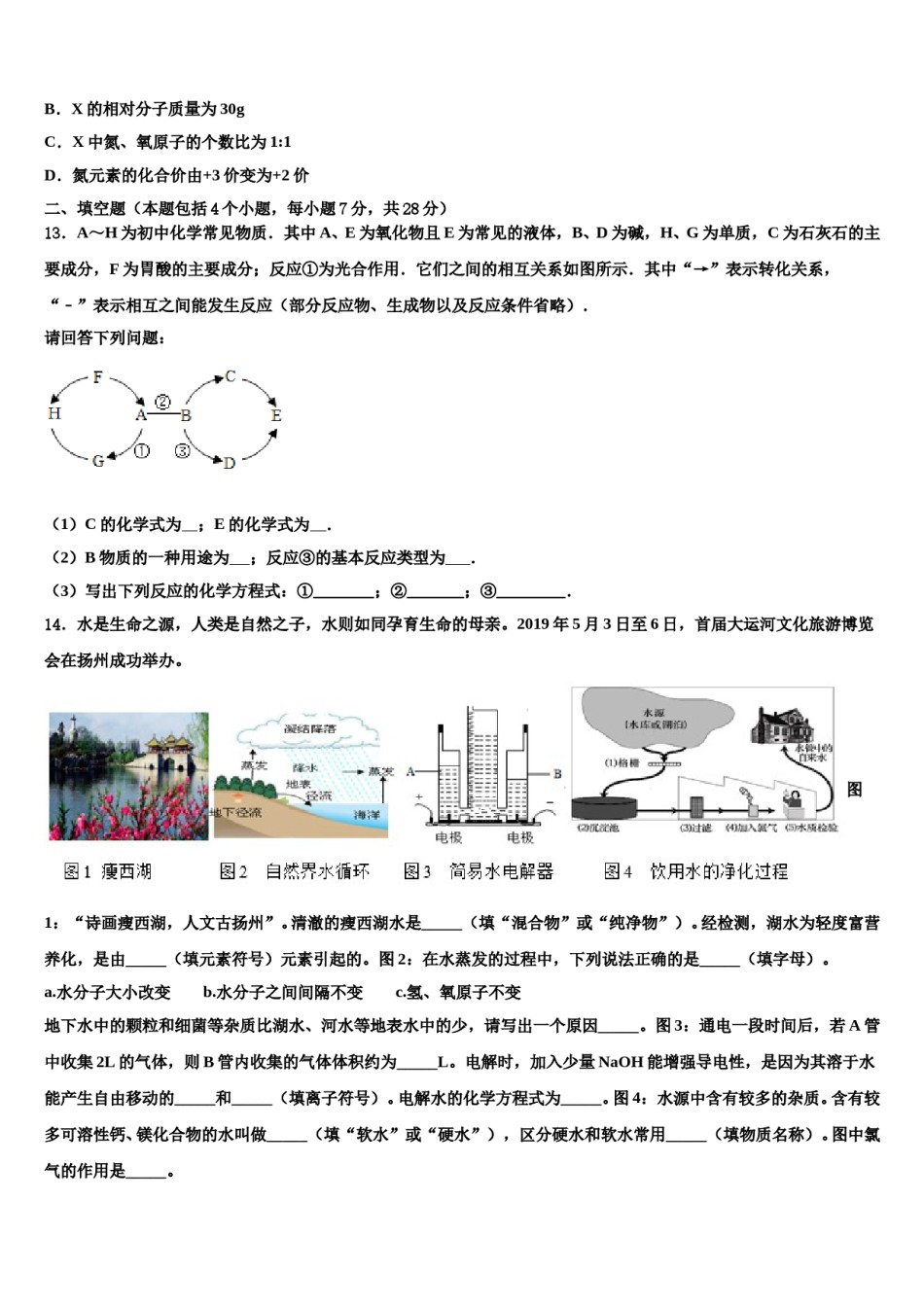 2024届广东省惠州仲恺区七校联考中考化学模拟试题含解析.doc_第3页