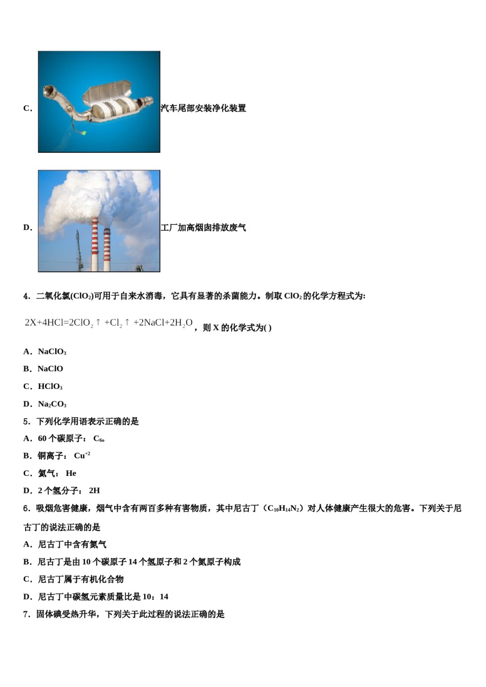 2024届广东省惠州市博罗县中考押题化学预测卷含解析.doc_第2页
