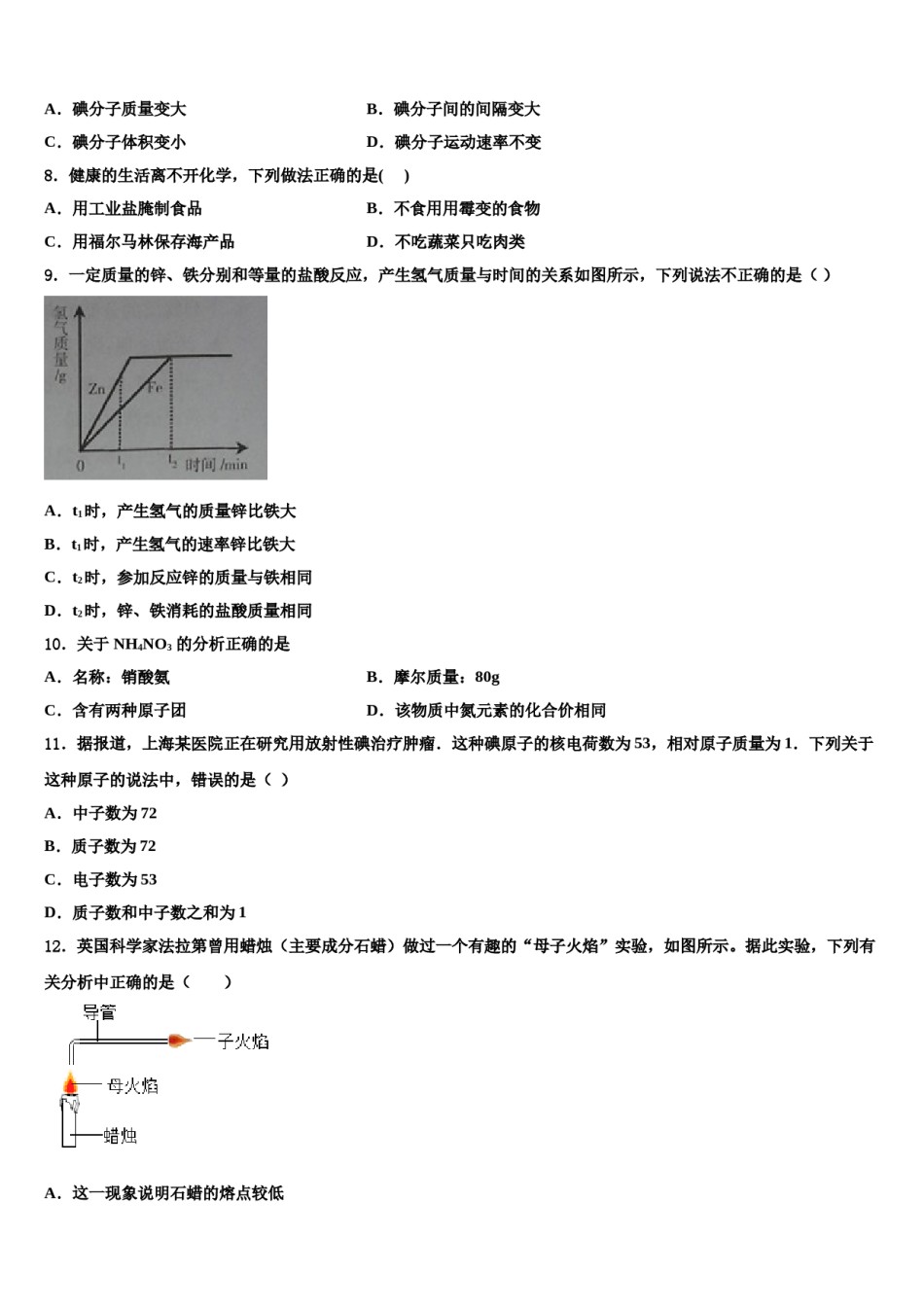 2024届广东省惠州市博罗县中考押题化学预测卷含解析.doc_第3页