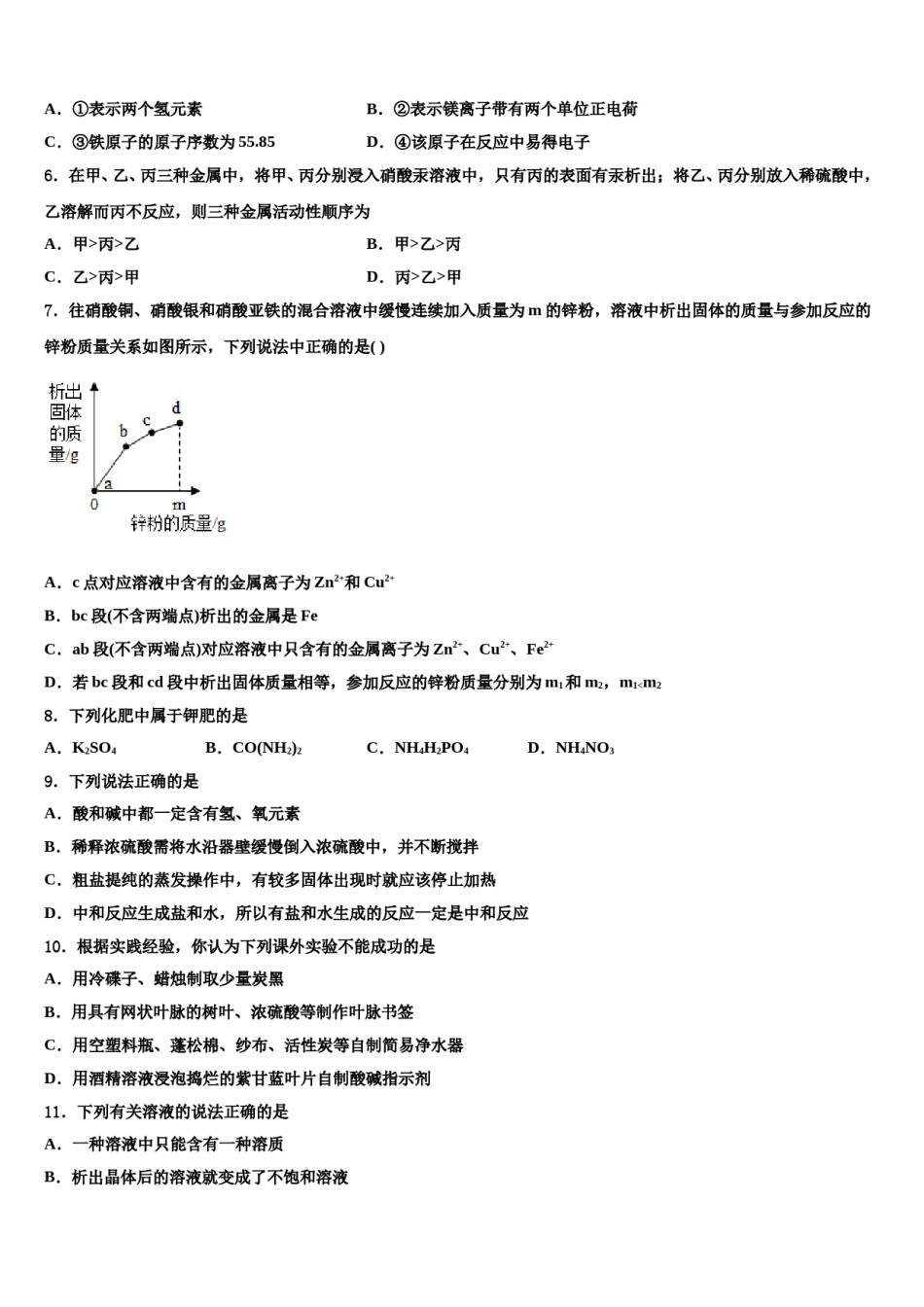 2024届广东省惠州市龙门县中考五模化学试题含解析.doc_第2页