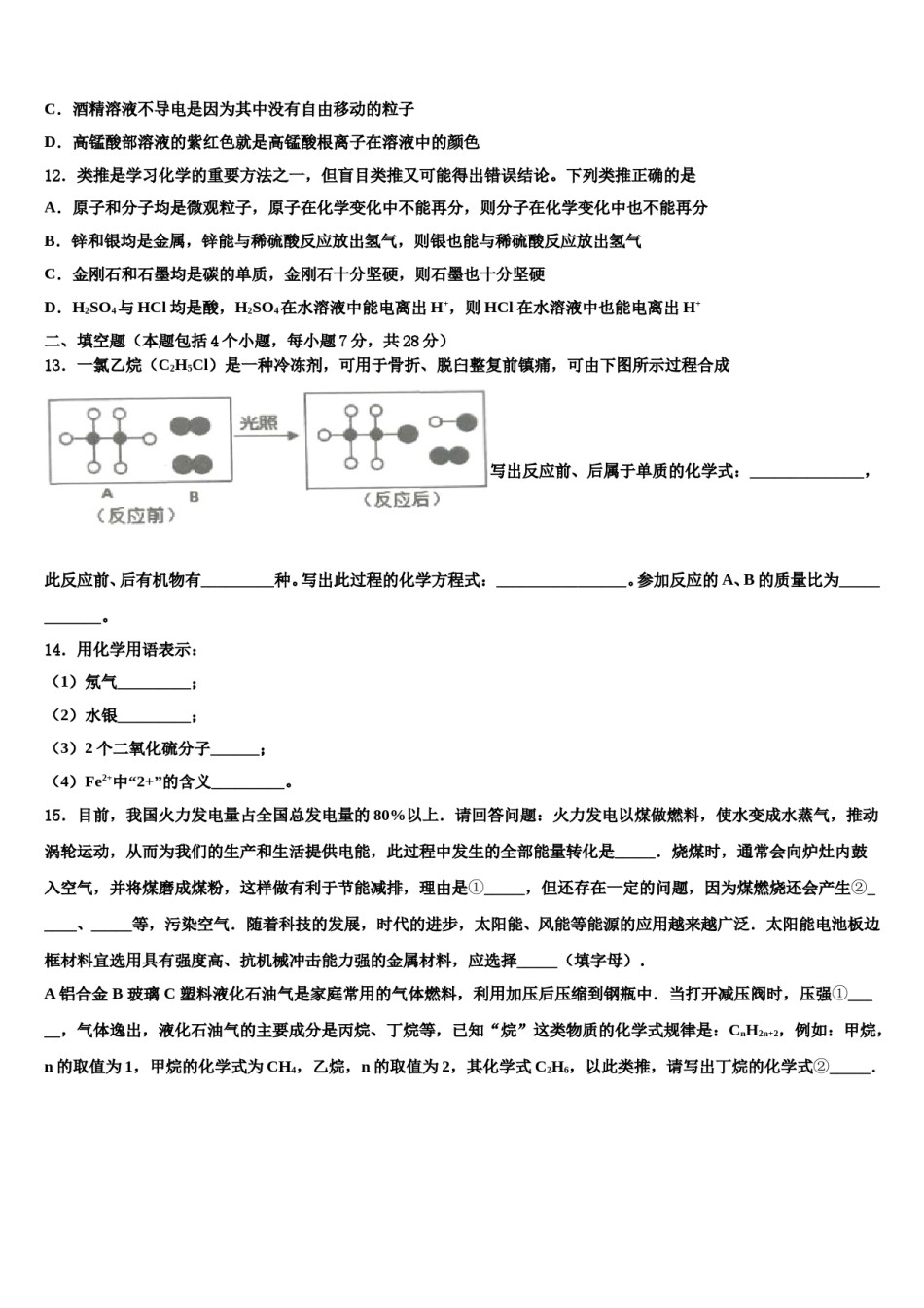 2024届广东省惠州市龙门县中考五模化学试题含解析.doc_第3页