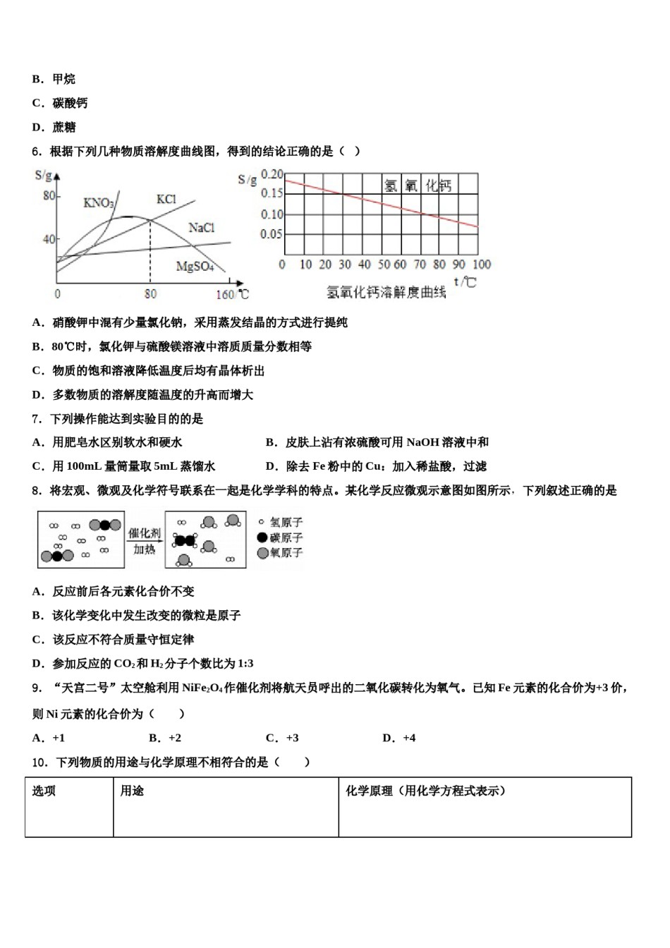 2024届广东省揭阳市普宁市中考二模化学试题含解析.doc_第2页