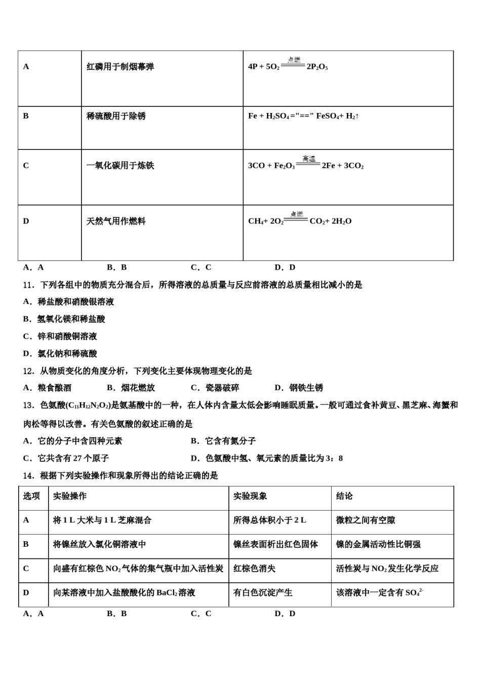 2024届广东省揭阳市普宁市中考二模化学试题含解析.doc_第3页