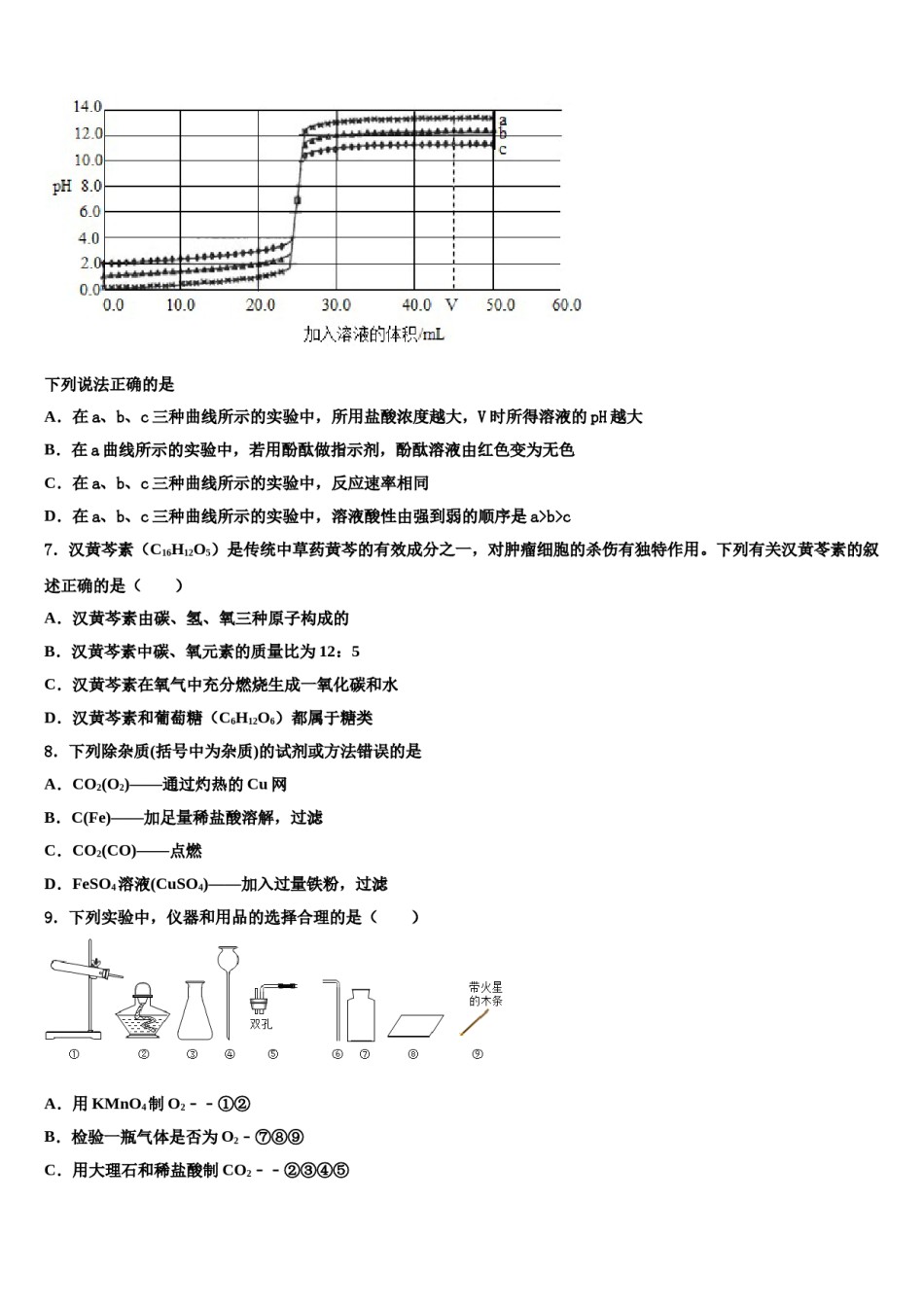 2024届广东省梅州大埔县联考中考试题猜想化学试卷含解析.doc_第2页
