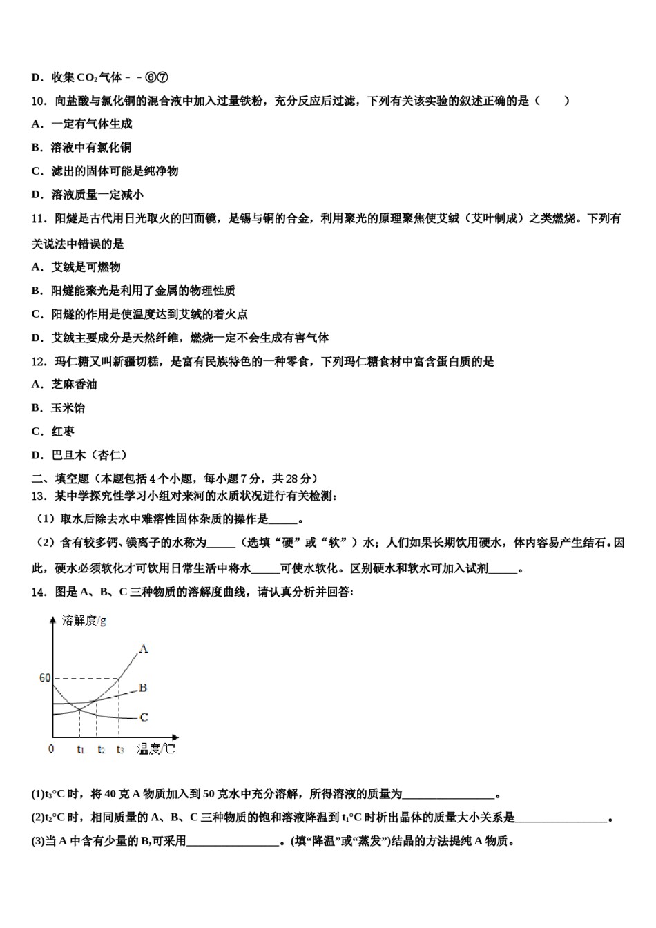 2024届广东省梅州大埔县联考中考试题猜想化学试卷含解析.doc_第3页
