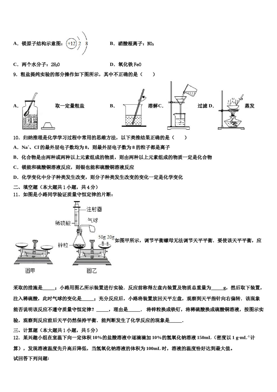 2024届广东省梅州市丰顺县中考化学模拟精编试卷含解析.doc_第3页