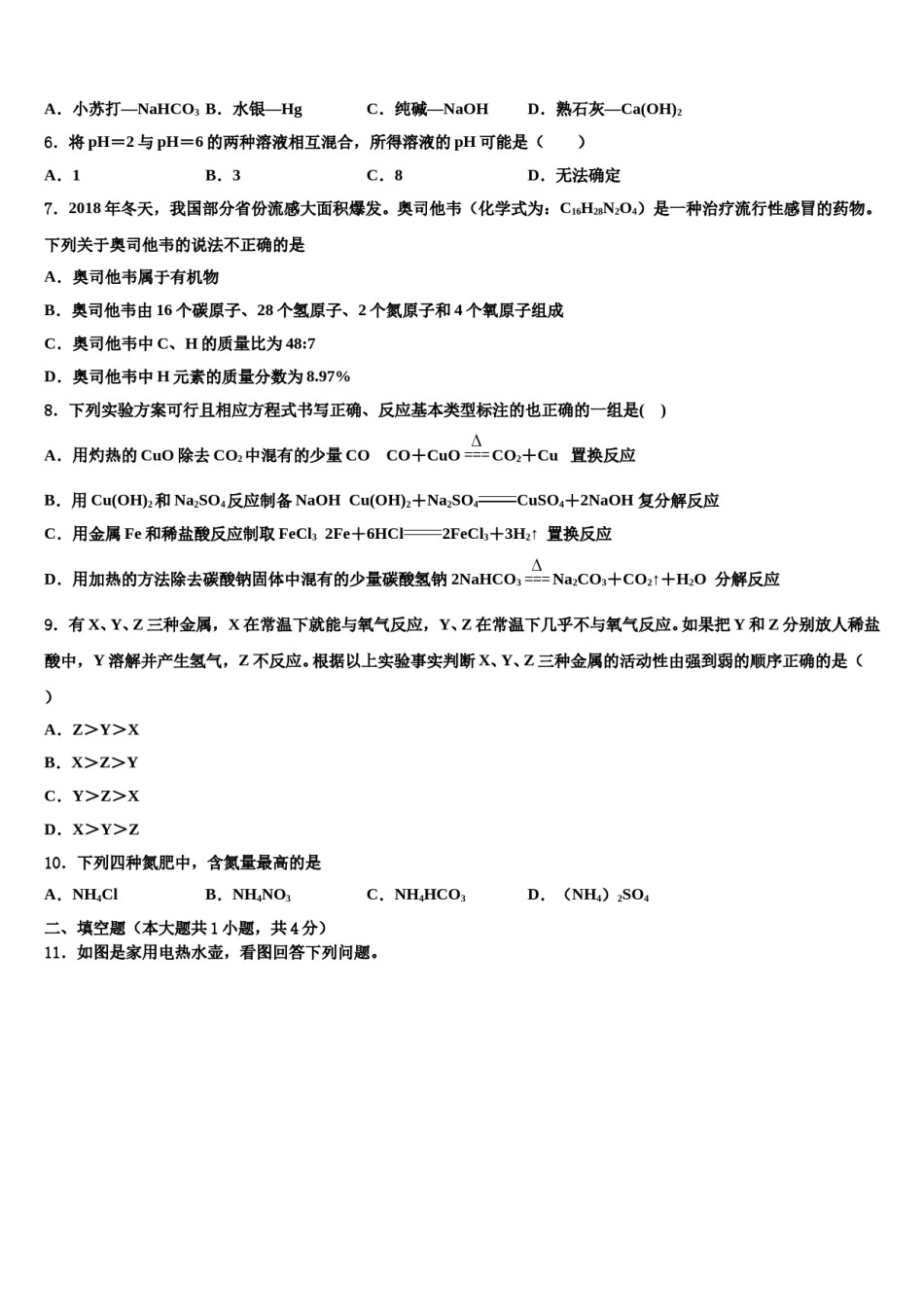2024届广东省梅州市五华县中考五模化学试题含解析.doc_第2页