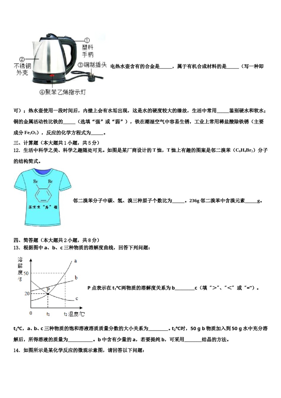 2024届广东省梅州市五华县中考五模化学试题含解析.doc_第3页