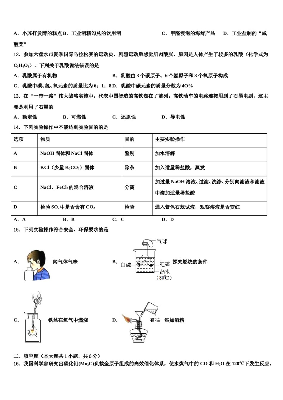 2024届广东省梅州市大埔县中考冲刺卷化学试题含解析.doc_第3页