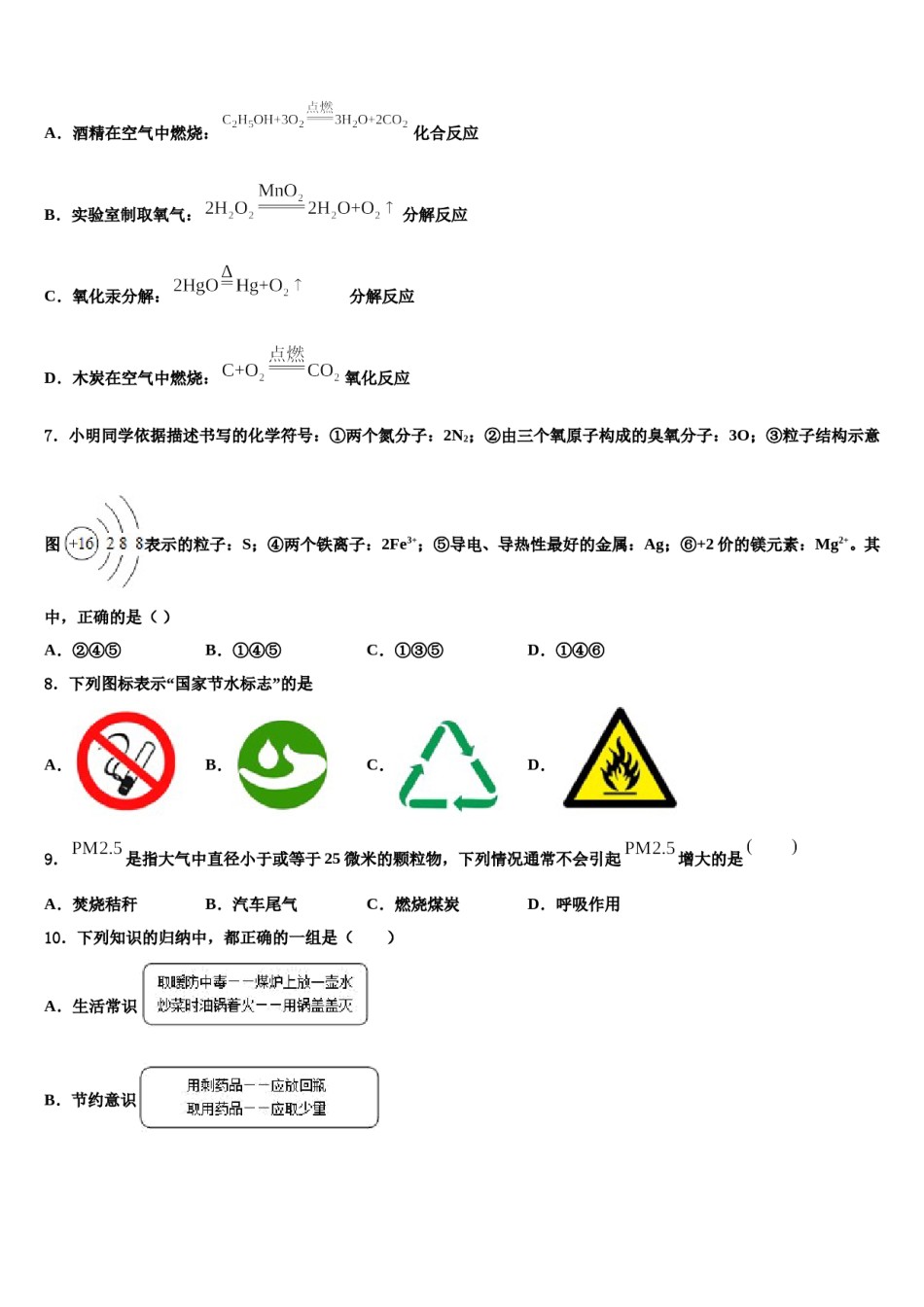 2024届广东省梅州市梅江区伯聪校中考猜题化学试卷含解析.doc_第2页
