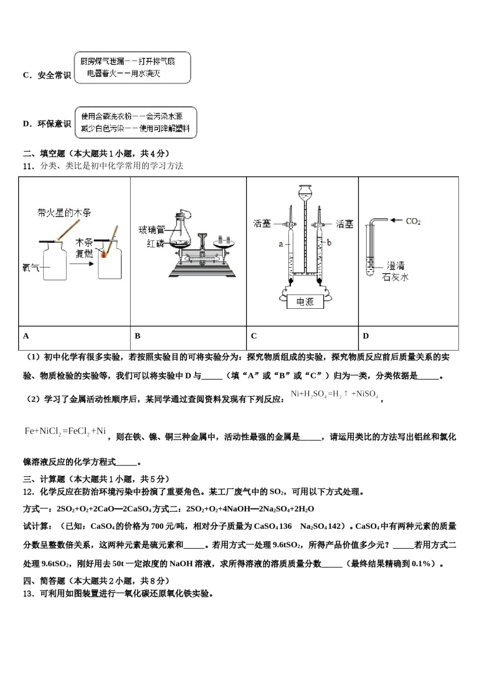 2024届广东省梅州市梅江区伯聪校中考猜题化学试卷含解析.doc_第3页