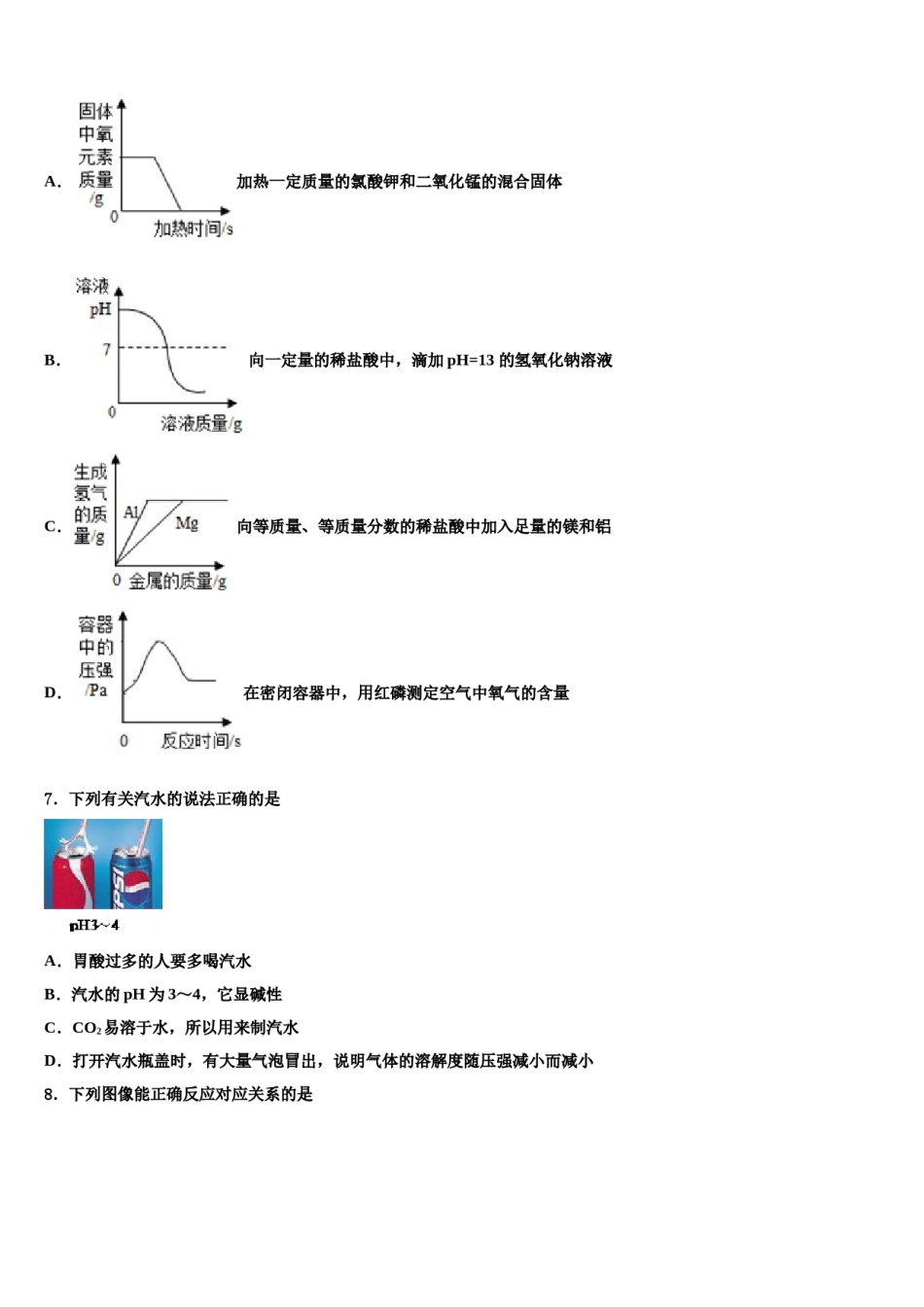 2024届广东省梅州市梅江区实验中学达标名校中考化学模拟试题含解析.doc_第2页