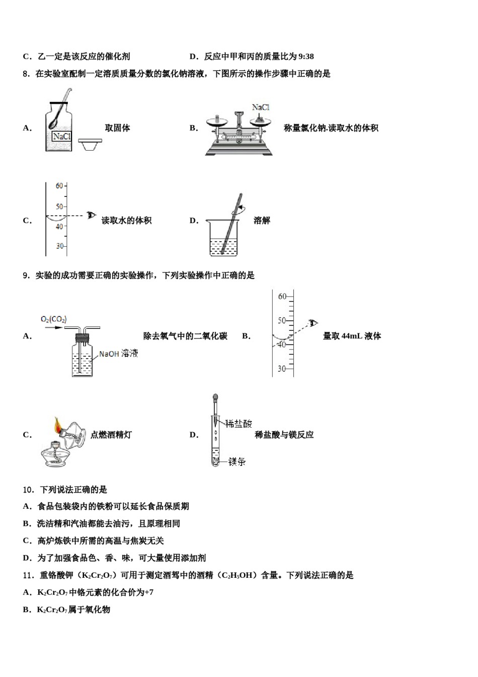2024届广东省汕头市六校初中化学毕业考试模拟冲刺卷含解析.doc_第3页