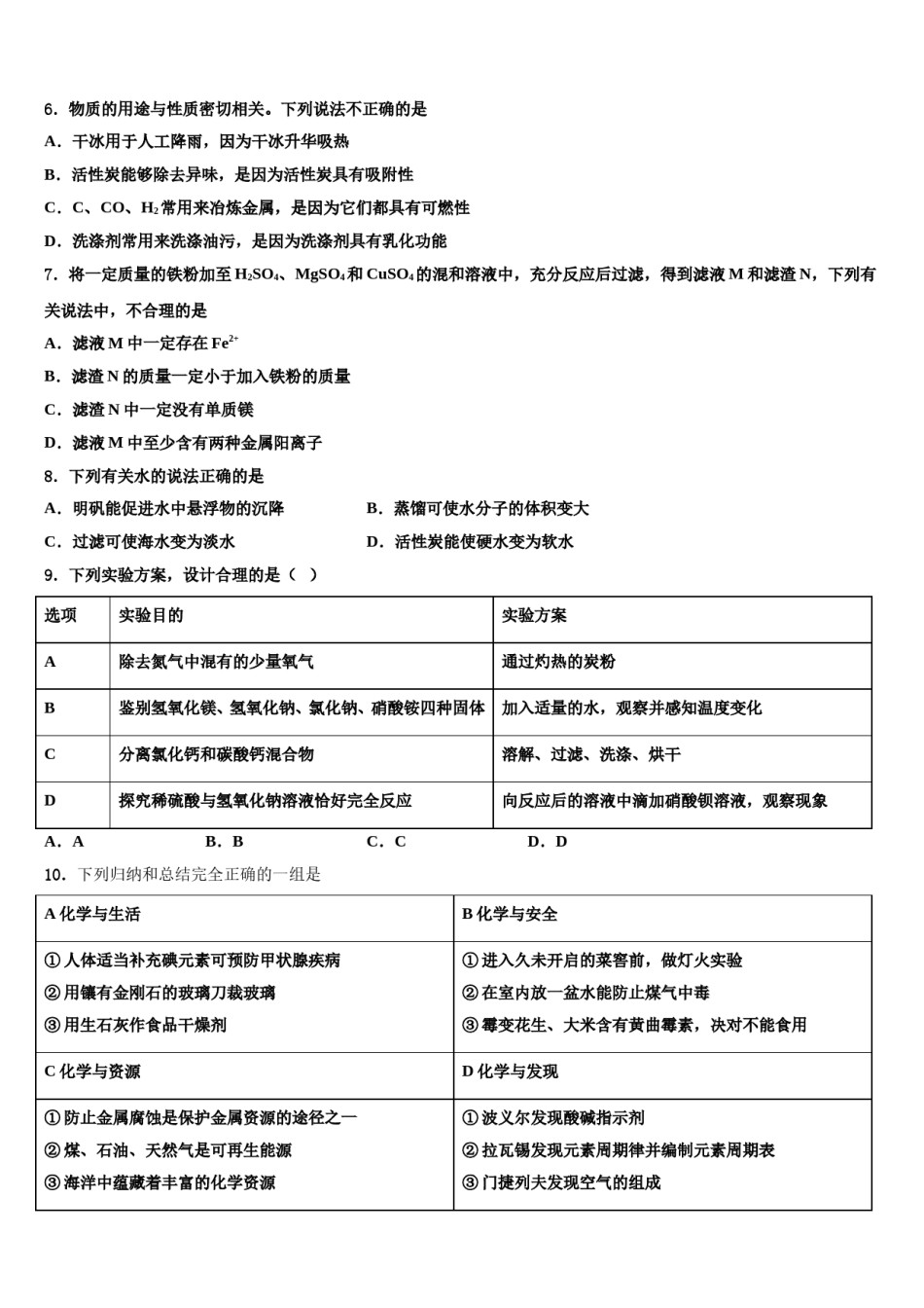 2024届广东省汕头市潮南区司马浦镇中考化学五模试卷含解析.doc_第2页