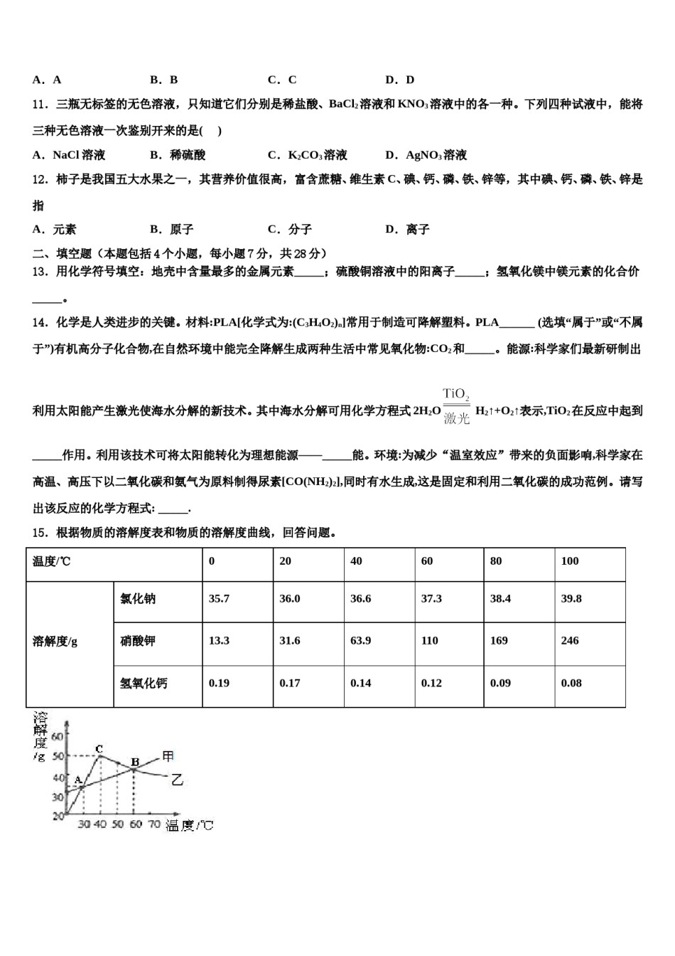 2024届广东省汕头市潮南区司马浦镇中考化学五模试卷含解析.doc_第3页