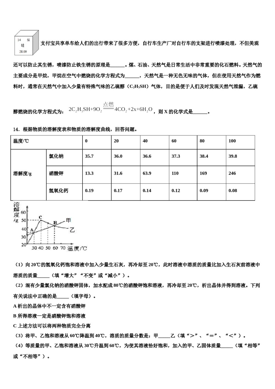 2024届广东省汕头市潮南区胪岗镇重点名校中考化学考试模拟冲刺卷含解析.doc_第3页