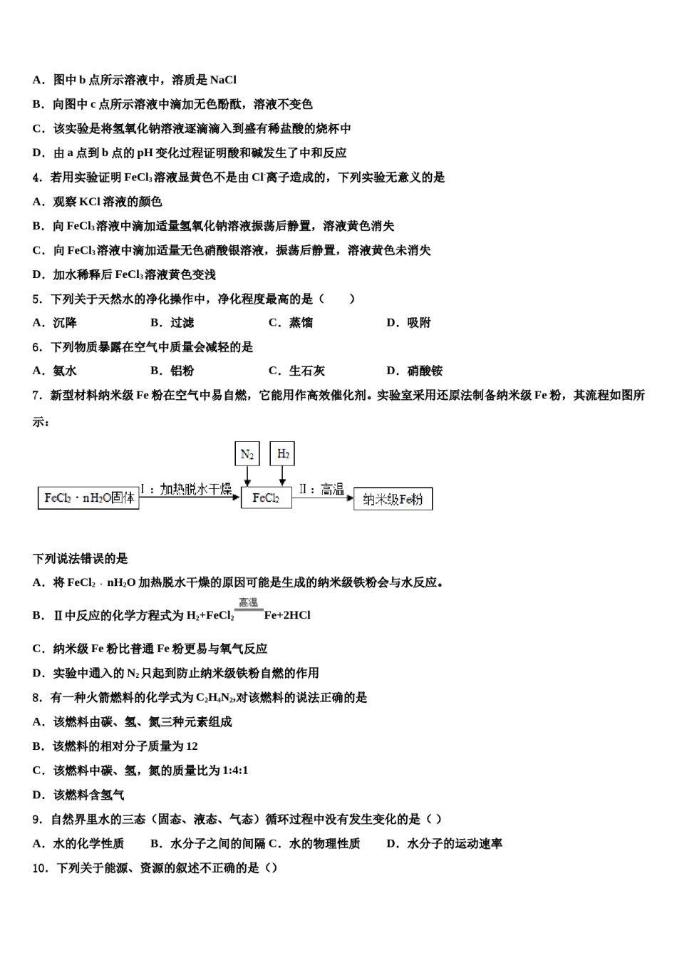 2024届广东省汕头市潮南区陈店明德学校中考化学模拟精编试卷含解析.doc_第2页