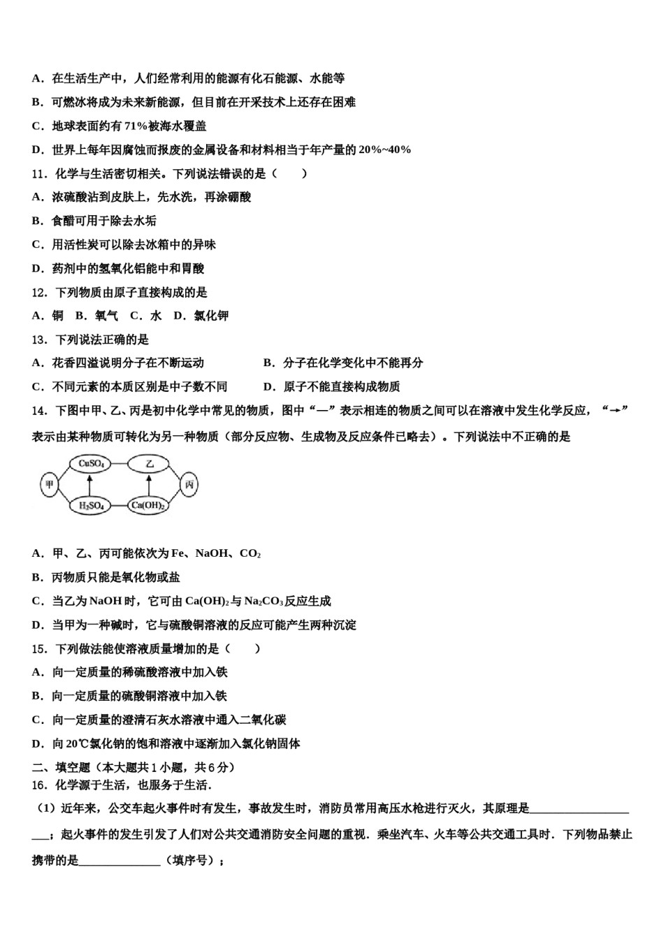 2024届广东省汕头市潮南区陈店明德学校中考化学模拟精编试卷含解析.doc_第3页