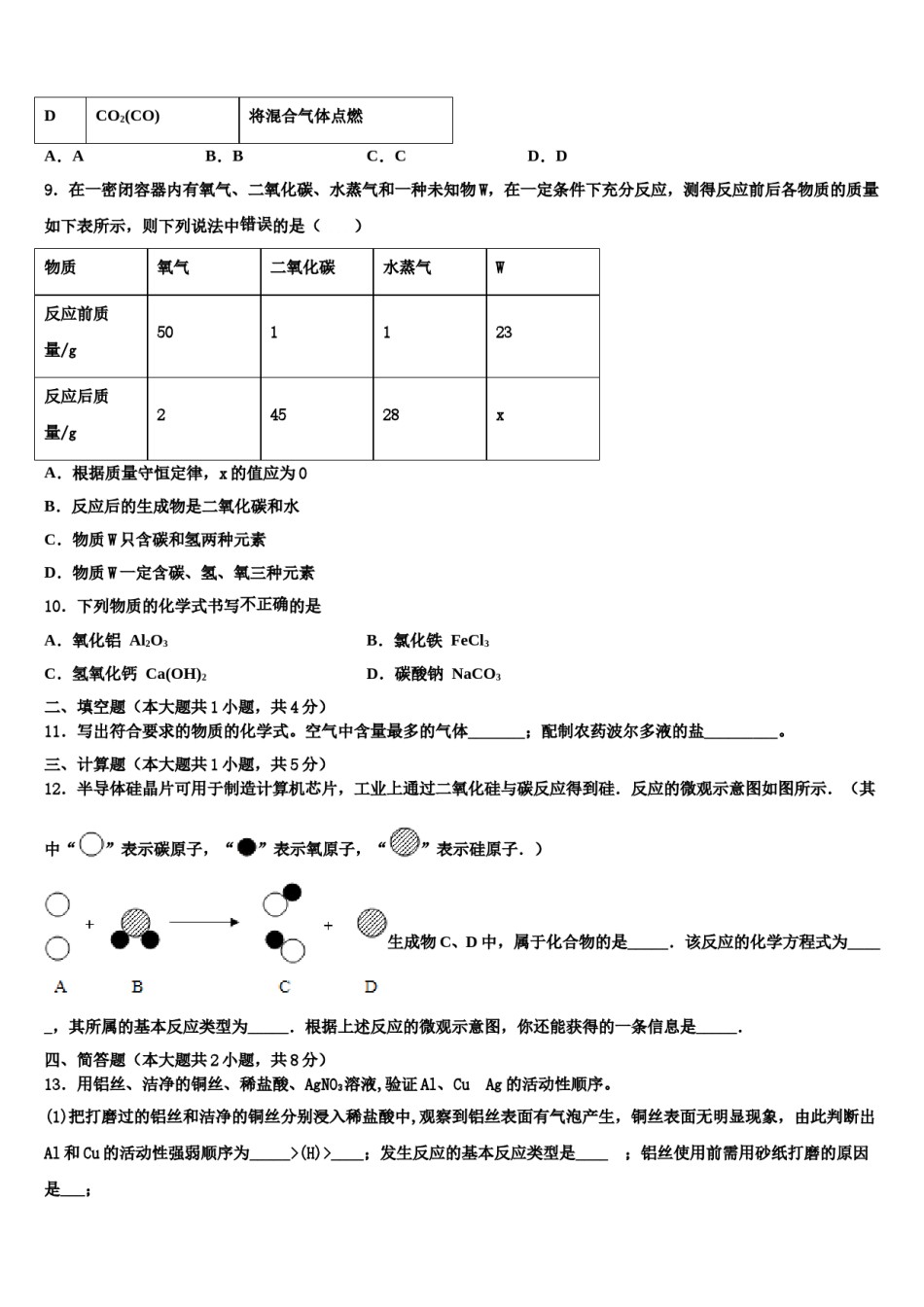 2024届广东省汕头市潮南区陈店明德学校中考试题猜想化学试卷含解析.doc_第3页