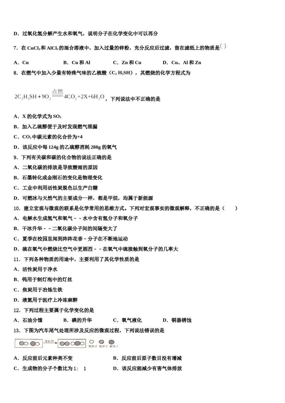 2024届广东省汕头市潮阳区达标名校中考化学全真模拟试题含解析.doc_第2页