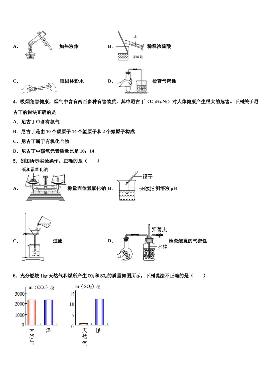 2024届广东省汕头市潮阳区铜盂镇市级名校中考化学全真模拟试题含解析.doc_第2页