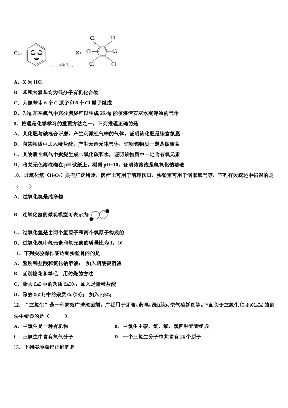 2024届广东省汕头市金平区～毕业升学考试模拟卷化学卷含解析.doc_第3页
