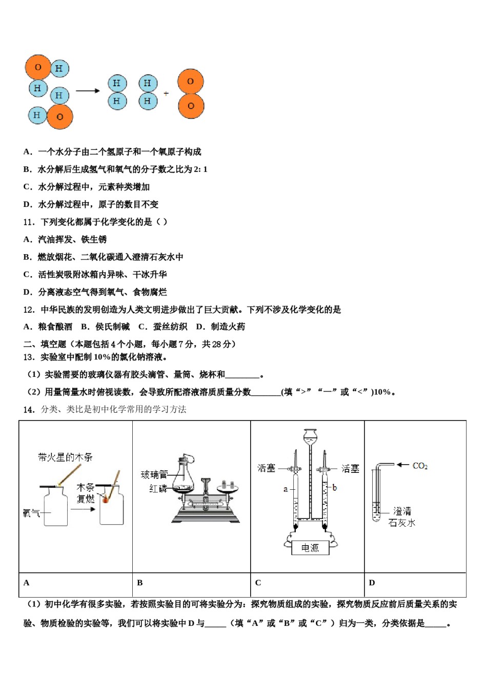2024届广东省汕头澄海区六校联考中考化学考试模拟冲刺卷含解析.doc_第3页
