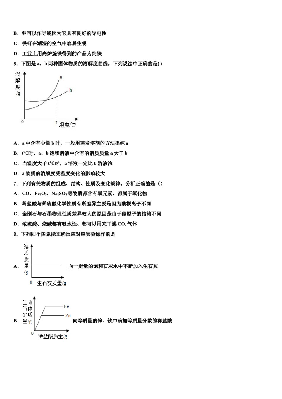 2024届广东省汕尾市海丰县重点名校中考试题猜想化学试卷含解析.doc_第2页