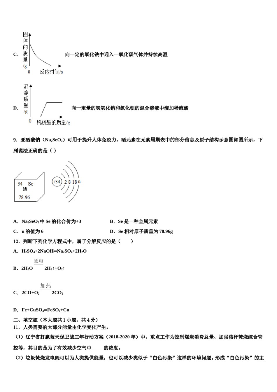 2024届广东省汕尾市海丰县重点名校中考试题猜想化学试卷含解析.doc_第3页