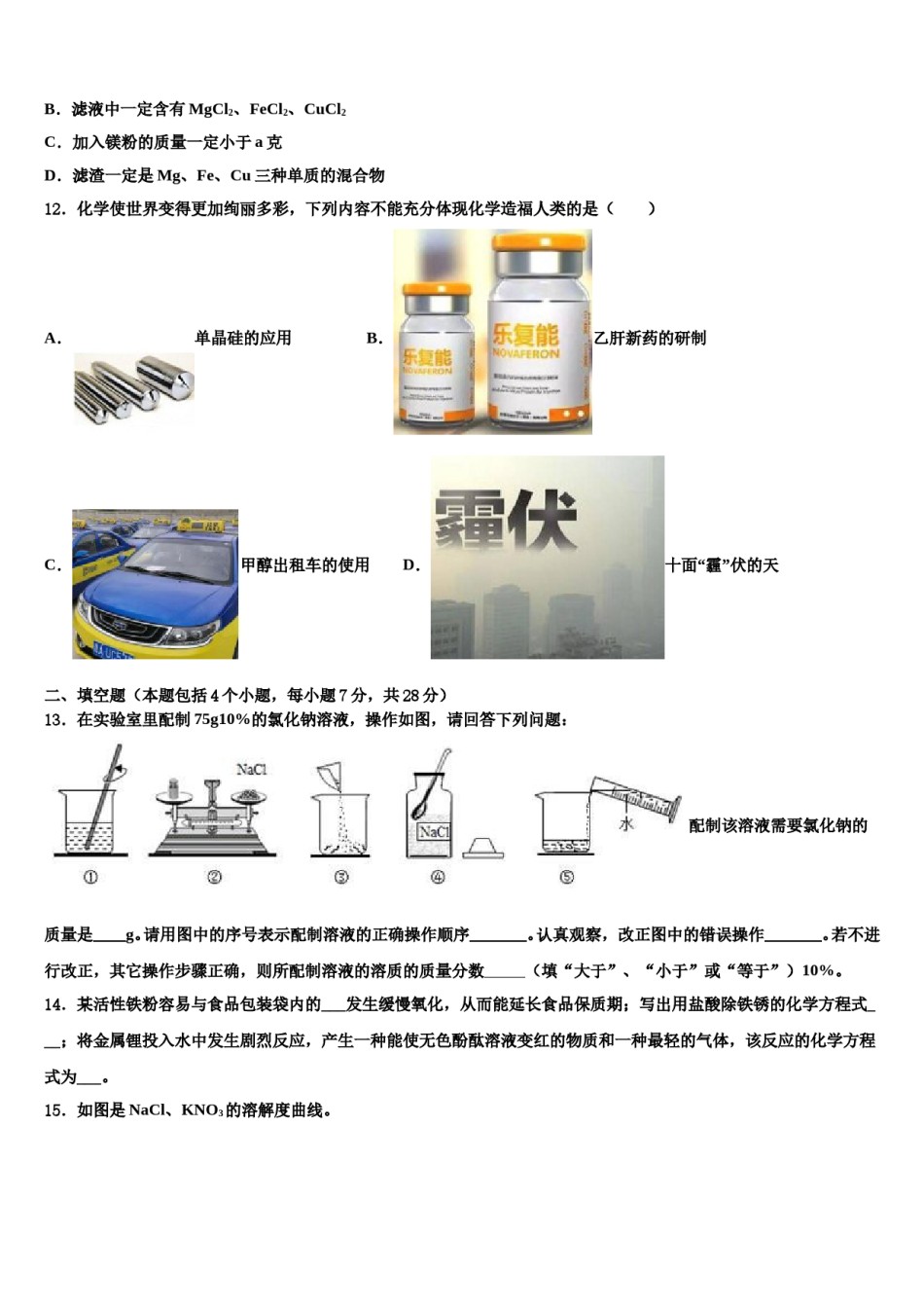 2024届广东省汕尾市陆丰市达标名校毕业升学考试模拟卷化学卷含解析.doc_第3页